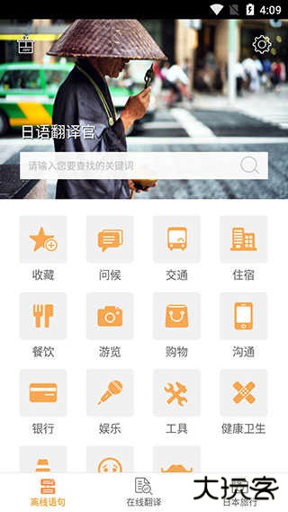 日语翻译官最新下载