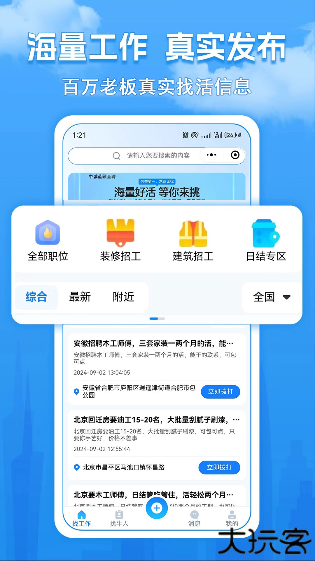 中诚蓝领直聘官方正版下载1.0.18免费版