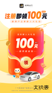 如祺出行顺风车官方版下载 v3.21.0安卓版