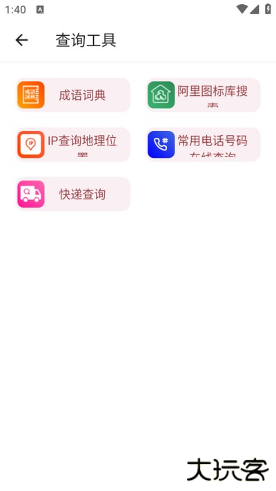 万能工具箱app免费版