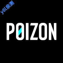 poizon跨境电商平台(得物国外版)