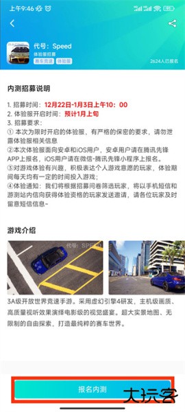 腾讯先锋app