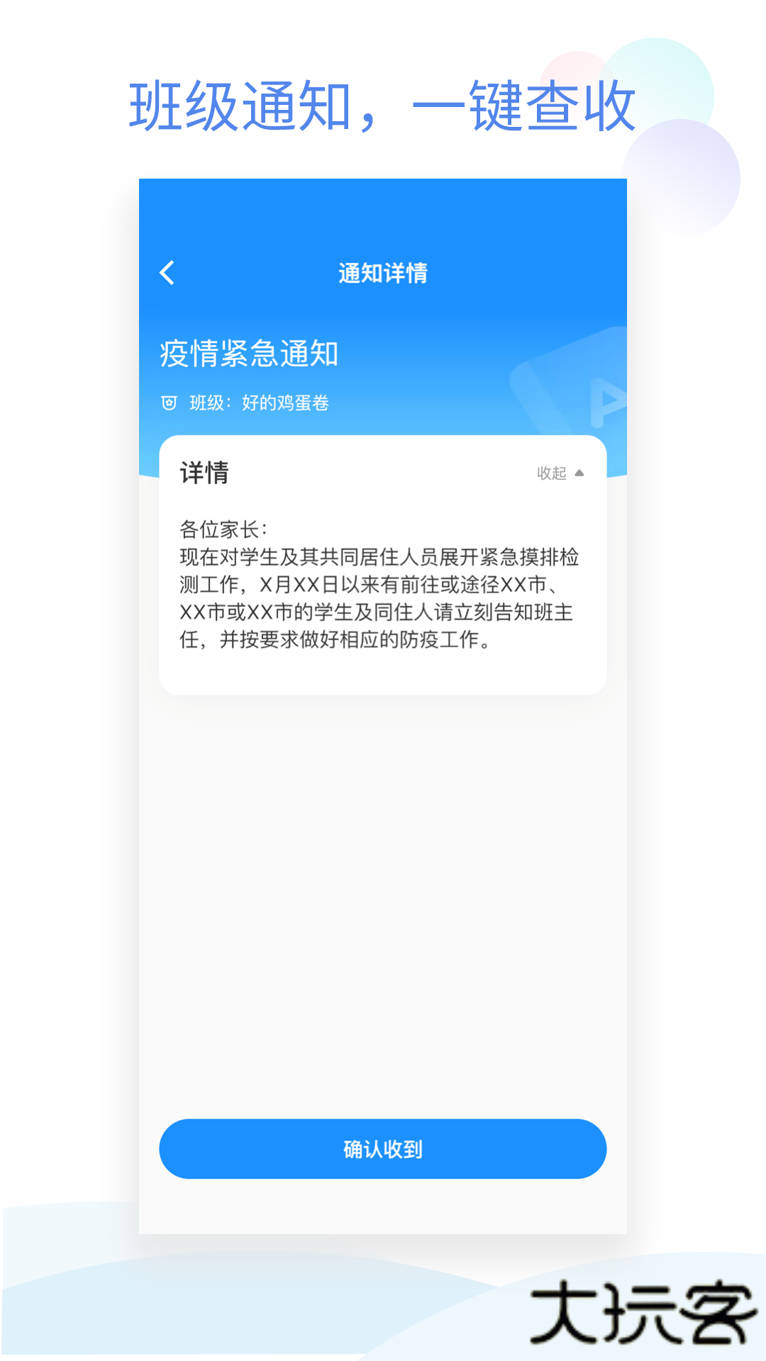 班级小管家免费下载