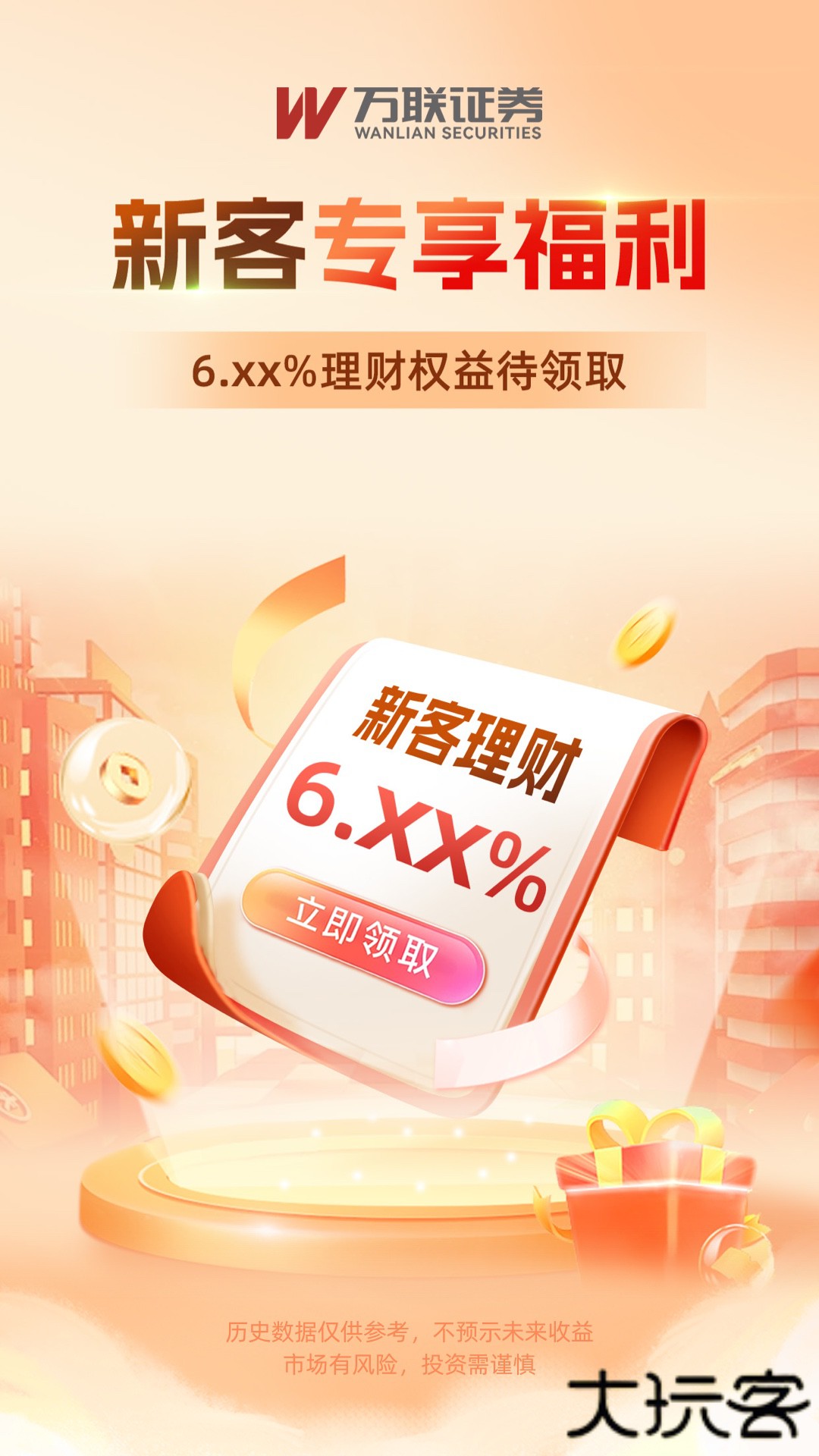 万联e万通2026新版下载V8.06.00免费版