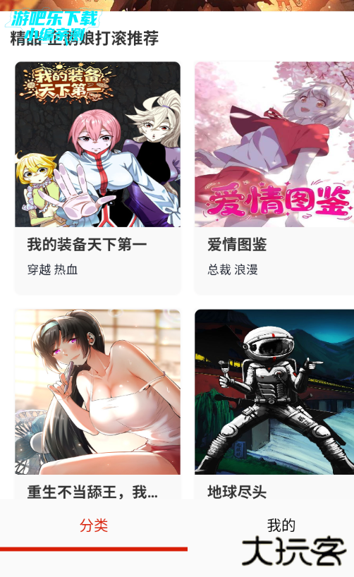 漫画宝岛app官方版