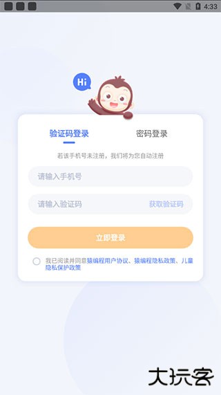 猿编程app