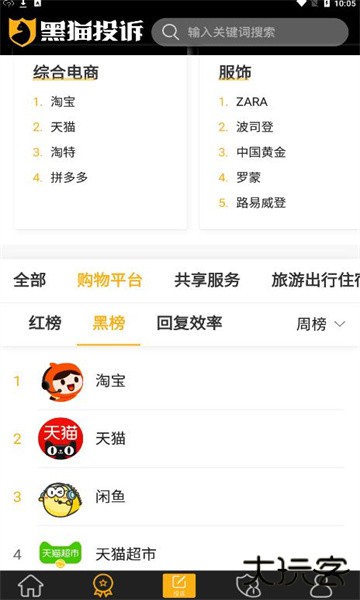 黑猫投诉平台app官方下载