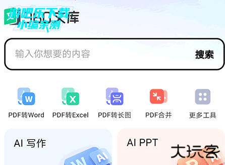 360文库官方版