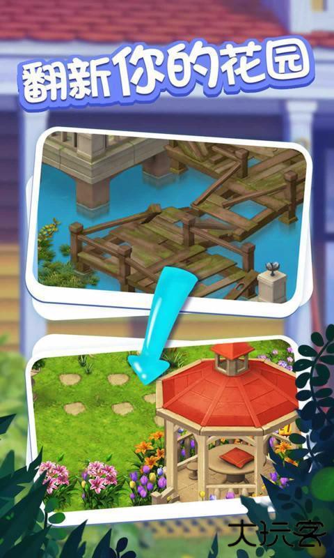 爱神花园最新版下载