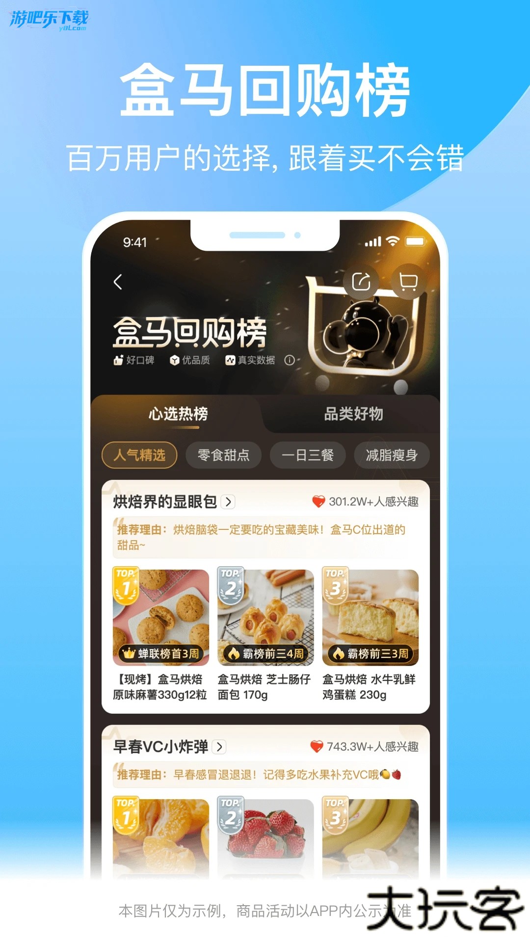 盒马鲜生app下载安装