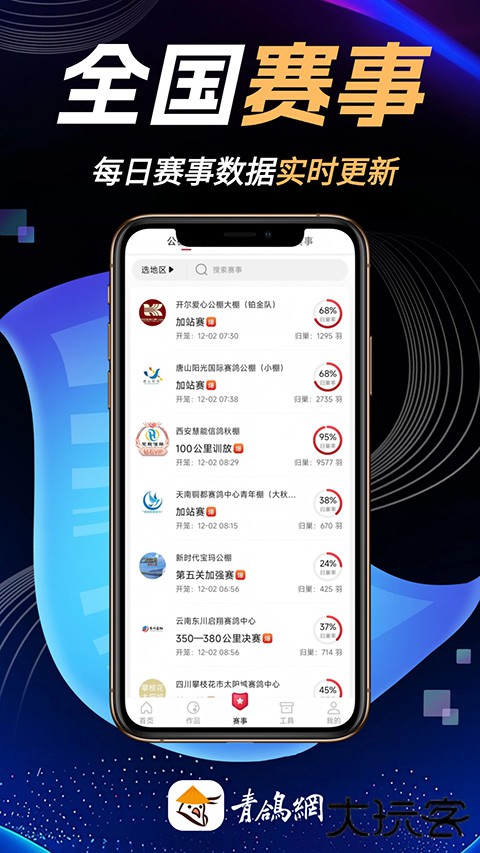 青鸽网官方正版 v4.1.1安卓版