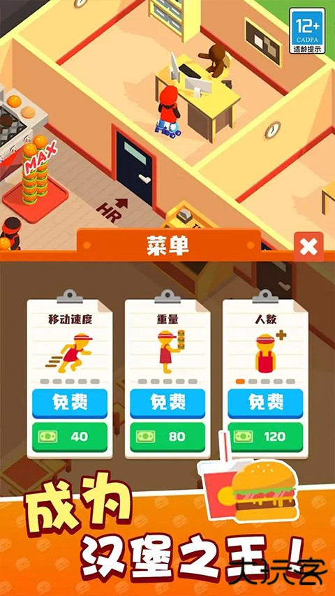 我的快餐店最新版下载