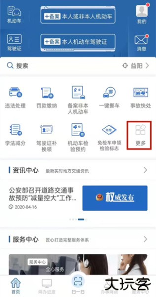 12123违章查询app