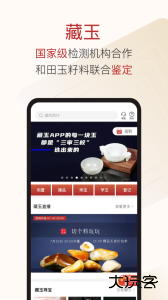 藏玉玉石交易平台官方版下载 v6.2.9安卓版
