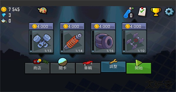 登山赛车国际版最新版下载