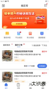 精匠帮最新版官方版下载 v1.8.2安卓版