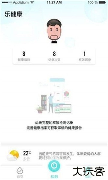 乐尔健康安卓版