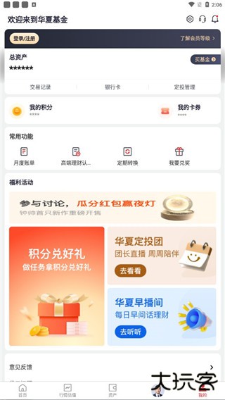 华夏基金管家app