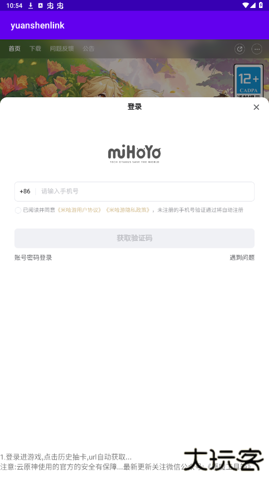 原神抽卡记录分析工具免费下载