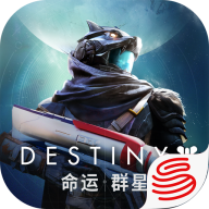 命运群星渠道服最新版下载