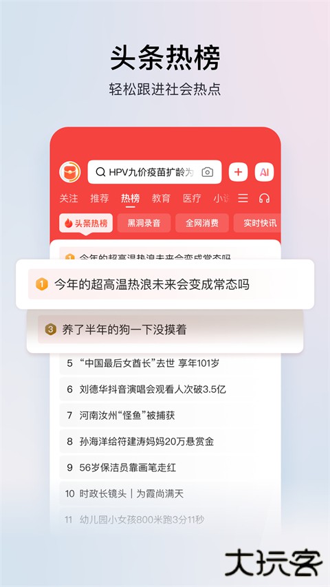 今日头条极速版免费版安卓版
