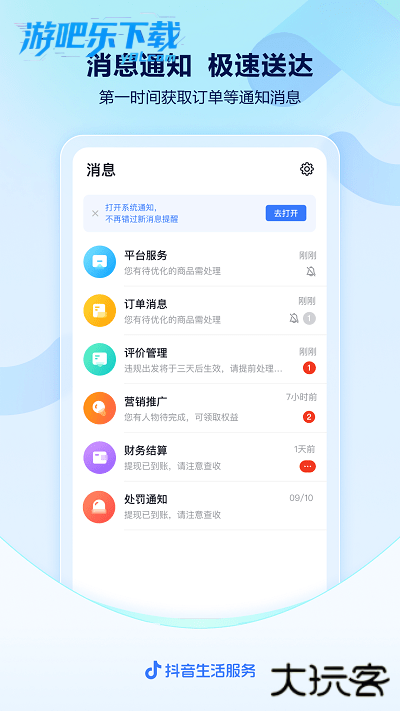 抖音来客app官方下载最新版
