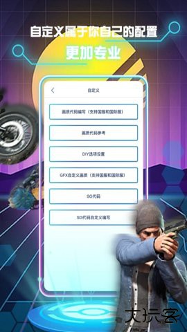 和平精英画质修改助手v1.2.6免费版