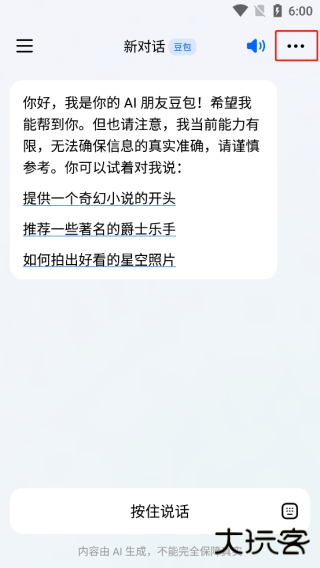 豆包app使用教程