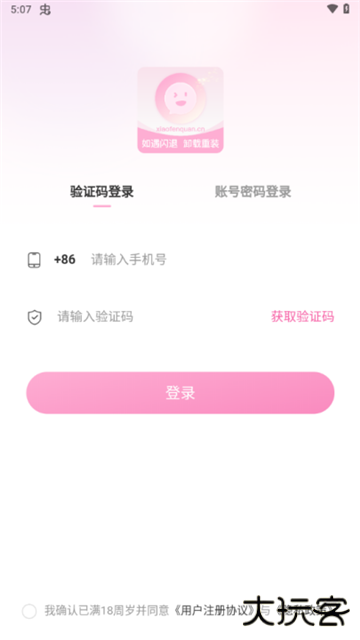 小粉圈app官方版