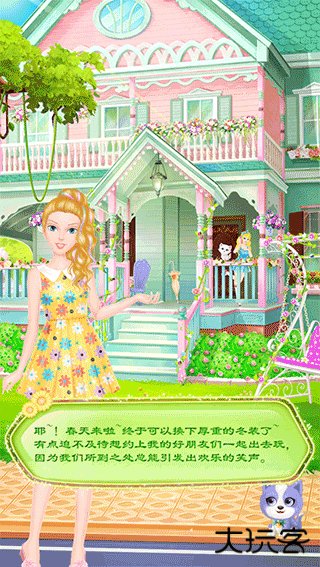 蒂娜的春游日记最新版下载