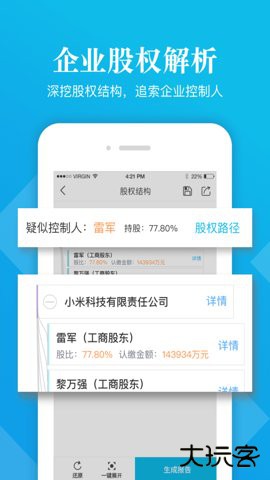 启信宝企业信用查询平台app9.48.02免费版
