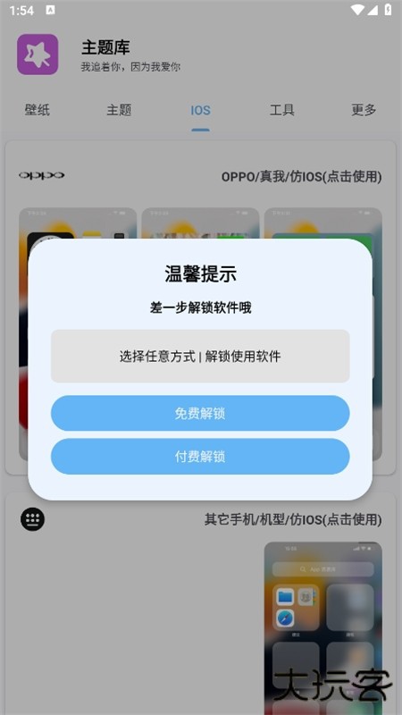 主题库pro软件官方手机版