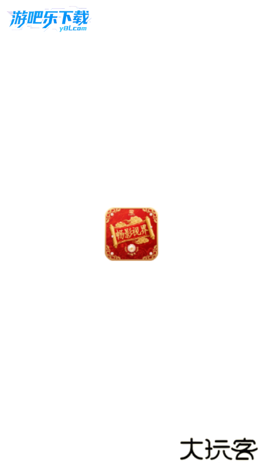 畅影视界破解版App下载