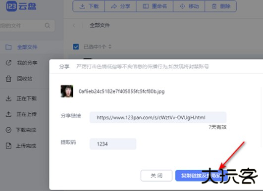 123网盘分享链接怎么打开 分享链接打开的方法