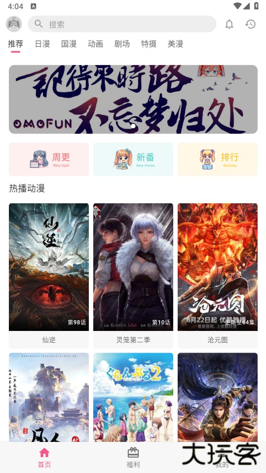 omofun动漫下载最新版