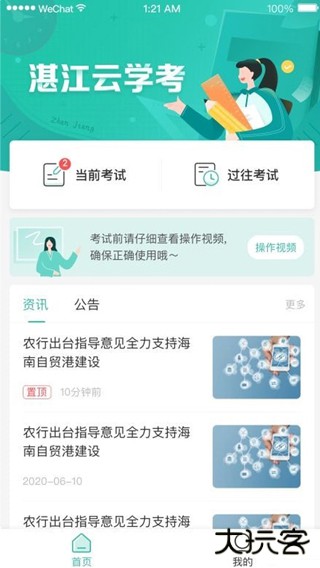 湛江云学考