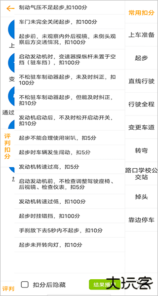 科目三语音助手