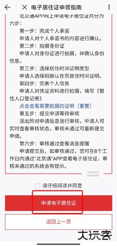 北京通app图片10