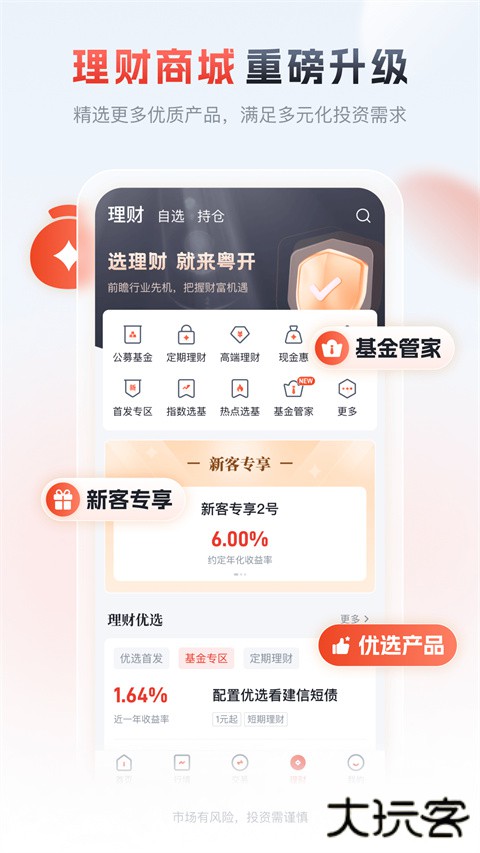 粤管家手机版交易软件 v8.00.01安卓版