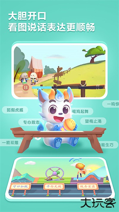 洪恩成语安卓版
