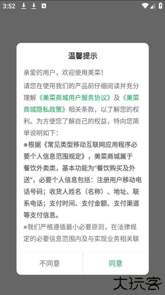 北京美菜商城安卓版