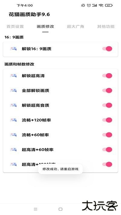 花猫画质助手9.6游戏版免费下载