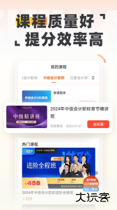 中级会计之了课堂最新版app下载 v5.2.0安卓版