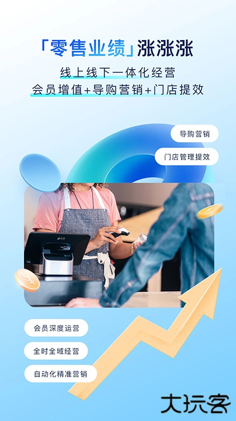 有赞门店官方版 v8.42.0安卓版