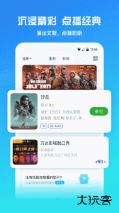 万达电影app客户端下载 v9.2.5安卓版