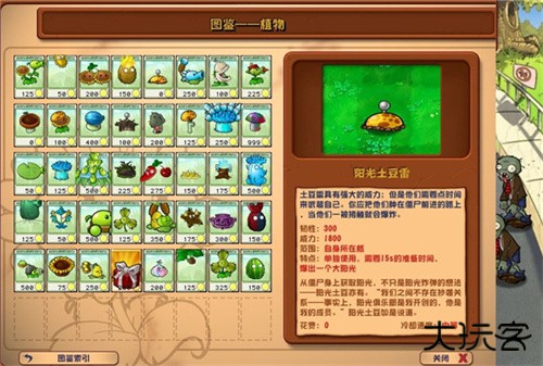 植物大战僵尸杂交版3.3升级版下载
