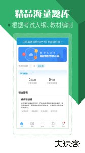 住院医师考试宝典最新版下载 v94.0.0安卓版