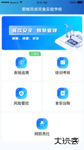 山餐安官方版下载 v1.5.1-prod安卓版