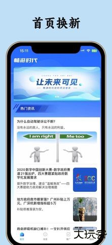 畅游时代2026新版下载1.1.3免费版