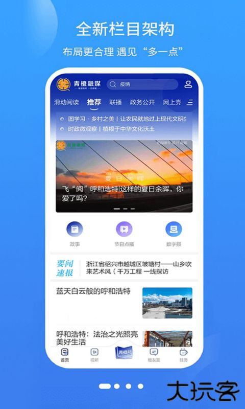 青橙融媒客户端下载7.0.8官方正版